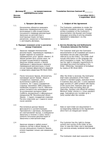 Translation Services Agreement