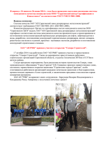 Архив новостейx - Саратовский завод резервуарных