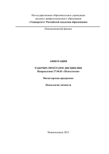 37.04.01 Психология - Новомосковский филиал