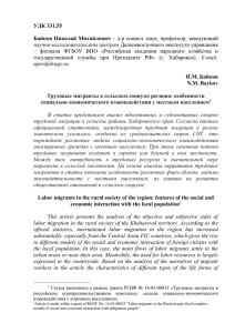 УДК 331.55  Байков Николай Михайлович Дальневосточного института управления