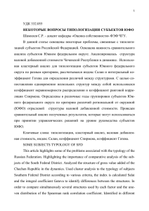 УДК 332.055 Шамилев С.Р. - доцент кафедры «Оценка собственности» ФЭФ ЧГУ.