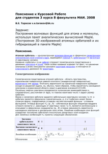 Пояснение к Курсовой Работе  Задание: