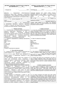 Договор субаренды автомобиля без водителяdocx / 42.22kb