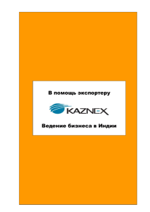 Қаз - Kaznex Invest