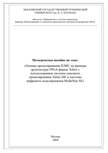 МОСКОВСКИЙ ГОСУДАРСТВЕННЫЙ ТЕХНИЧЕСКИЙ УНИВЕРСИТЕТ им. Н. Э. БАУМАНА