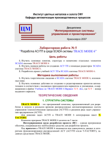 5. Программирование алгоритмов в TRACE MODE 6