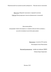 Национальный исследовательский университет – Высшая школа экономики