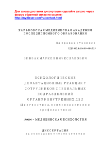 УДК 613.8:616.89–084:355