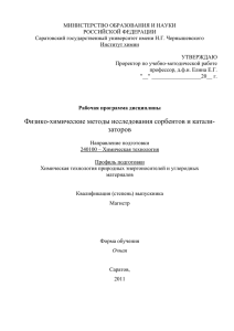 fiziko - Саратовский государственный университет