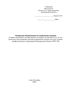 Утверждаю Председатель Комитета по здравоохранению