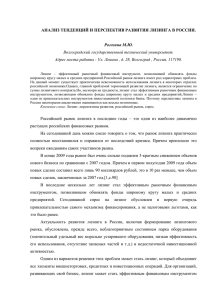 анализ тенденций и перспектив развития лизинга в россии