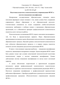 Самсоненко Л.С., Шавшаева Л.Ю. Подготовка педагогов к