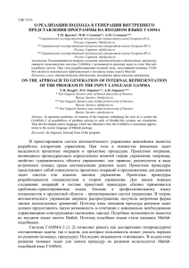 О реализации подхода к генерации внутреннего представления