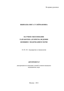 Ибинаева И.С. - Московский государственный медико