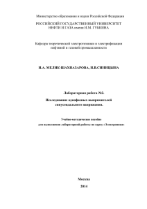 Исследование однофазных выпрямителей синусоидального