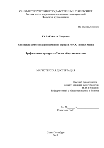 DOCX Document 4.42 Mb - Высшая школа журналистики и