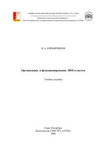 СОВМЕСТНАЯ ОБРАЗОВАТЕЛЬНАЯ ПРОГРАММА ХТУ–ЛЭТИ Ханойский технологический университет –