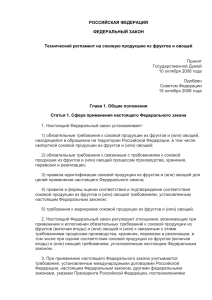 Технический регламент на соковую продукцию из фруктов и