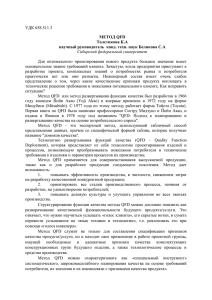 Метод QFDx - Сибирский федеральный университет