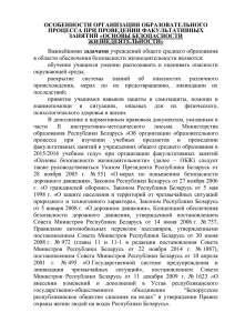 “Основ безопасности жизнедеятельности” в 2015/2016 учебном