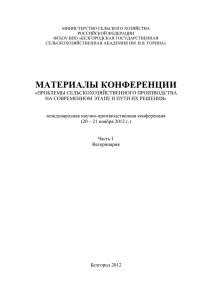 УДК 619:616.995:636:612.822.3 - Белгородский государственный