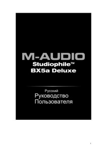 BX5a Deluxe User Guide. Ñ€ÑƒÑ