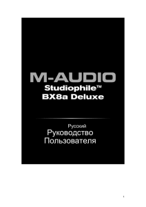 Studiophile BX8a Deluxe User Guide Ñ€ÑƒÑ