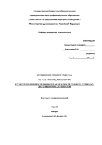 Кровотечения в послеродовом периоде.