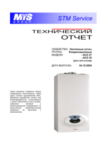 Технический отчет ACO 32 MFFI - Запчасти для газовых котлов