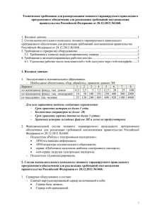 Технические требования для развертывания типового