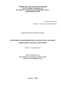 МИНИСТЕРСТВО ЗДРАВООХРАНЕНИЯ РЕСПУБЛИКИ УЗБЕКИСТАН НАУЧНО-ИССЛЕДОВАТЕЛЬСКИЙ ИНСТИТУТ ЭНДОКРИНОЛОГИИ