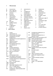 1 Обозначения