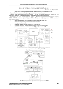 блок формирования сигналов сложной формы