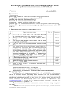 Протокол 166-ЗК(2) - Официальный сайт Чебаркульского