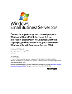 Этап 6. Установка Microsoft SharePoint Foundation 2010 в режиме