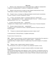 конкурс по русскому языку (олимпиада в школе) в 8 классе