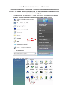 Настройка Windows Vista - Triolan