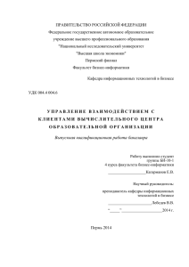 информационной системе - Высшая школа экономики