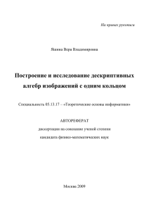 Построение и исследование дескриптивных алгебр изображений с одним кольцом