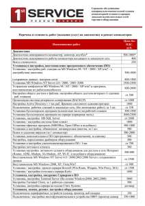 Диагностика и ремонт компьютеров