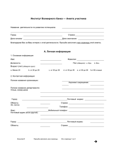 World Bank Institute -- Participant Application Form
