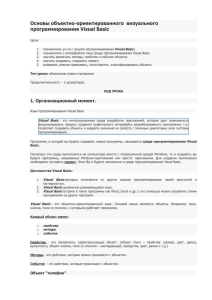 Язык программирования Visual Basic
