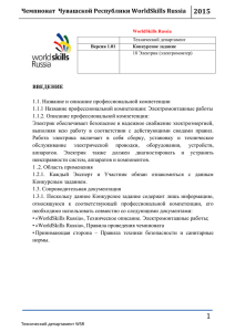 2015 Чемпионат  Чувашской Республики WorldSkills Russia