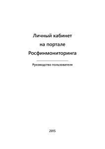 2 работа в личном кабинете нко