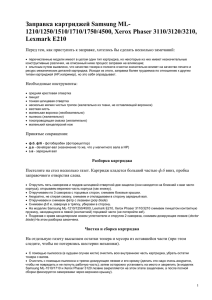 Техническое задание на заправку картриджей образец