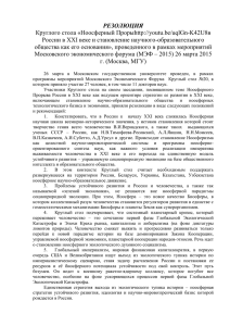 Резолюция - Всероссийский центр уровня жизни