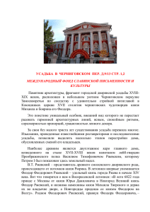 Усадьба Международного фонда славянской письменности и