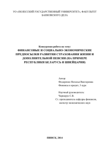 Финансовые и социально-экономические предпосылки развития