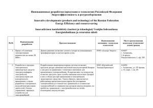 Направление: Энергоэффективность и энергосбережение