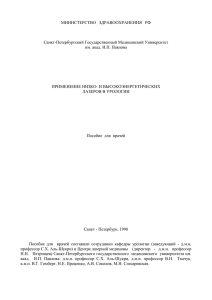 МИНИСТЕРСТВО   ЗДРАВООХРАНЕНИЯ   РФ  Санкт-Петербургский Государственный Медицинский Университет